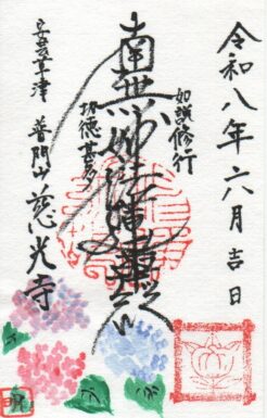 六月の御朱印