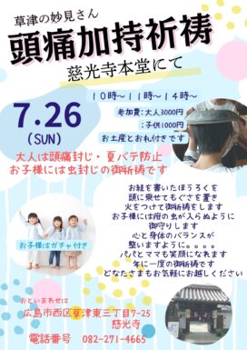 頭痛加持祈祷のお知らせ