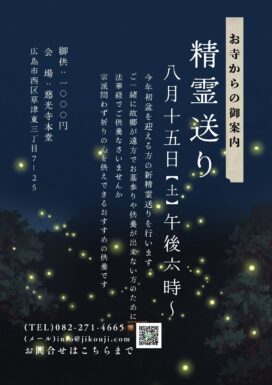 精霊送り